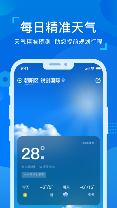 元气天气预报安卓版 V1.4.1