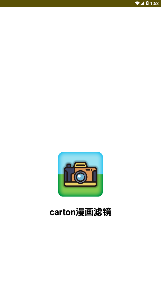 carton漫画滤镜免费版 V2.0