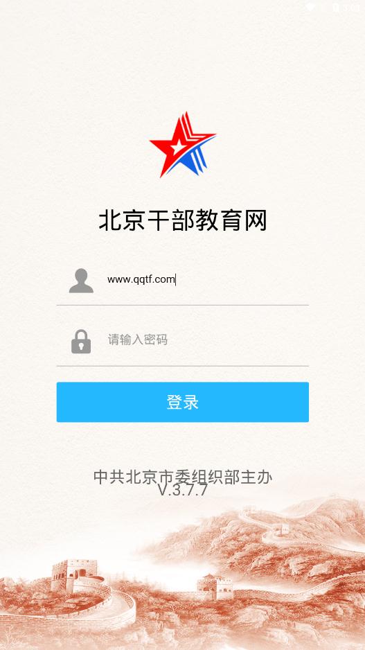 北京干部教育网手机版 V3.8.4