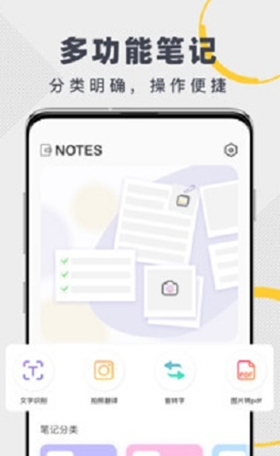 notes笔记安卓手机版 V2.1.1