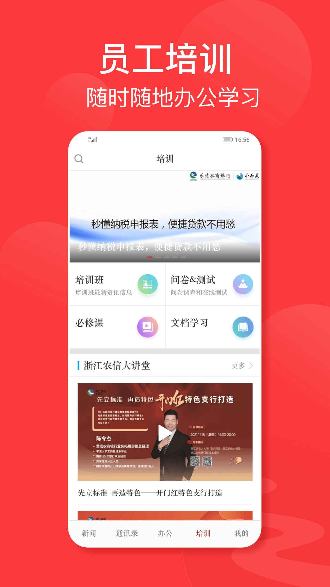 浙江农信人安卓版 V1.4.6