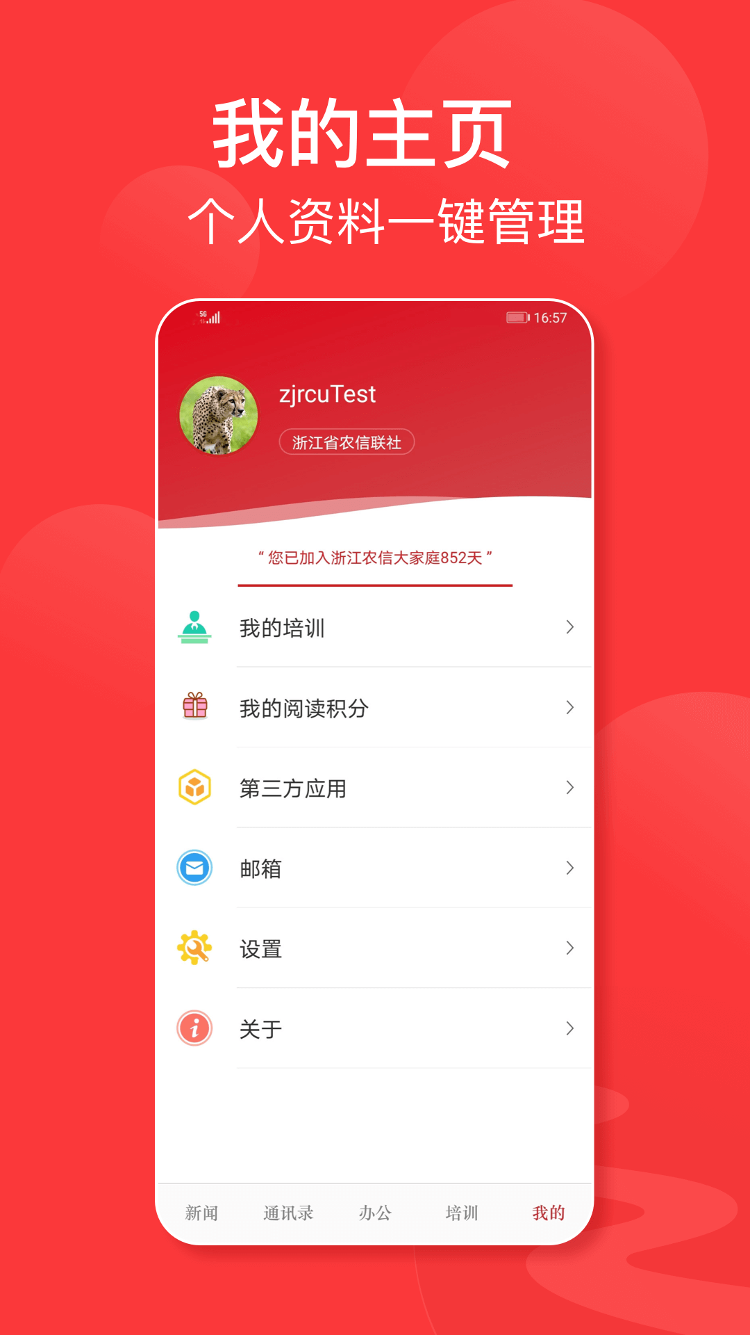 浙江农信人安卓版 V1.4.6