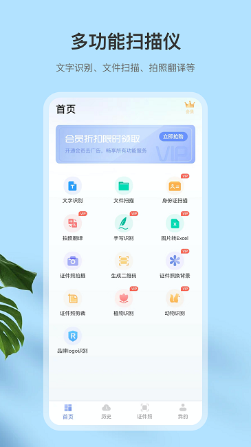 翻译扫描王安卓手机版 V3.2.5