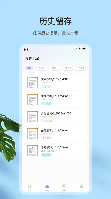 翻译扫描王安卓手机版 V3.2.5