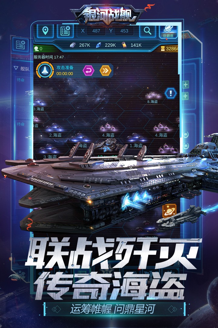 银河战舰安卓官方版 V2.0