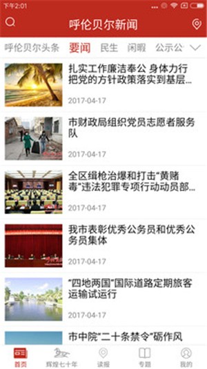呼伦贝尔新闻iPhone版 V4.0.0