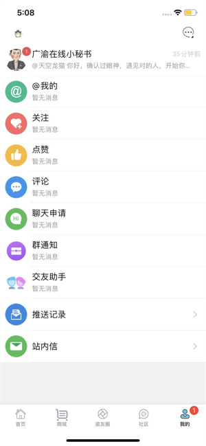 广渝在线iPhone版 V2.1.1