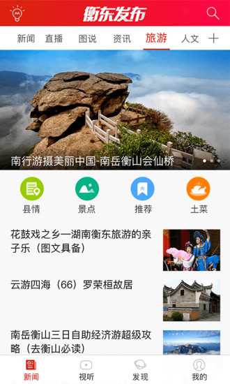 衡东发布iPhone版 V1.1