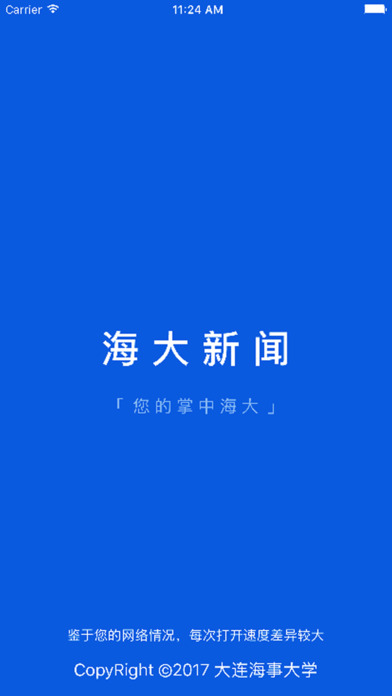 海大新闻iPhone版 V3.3.0