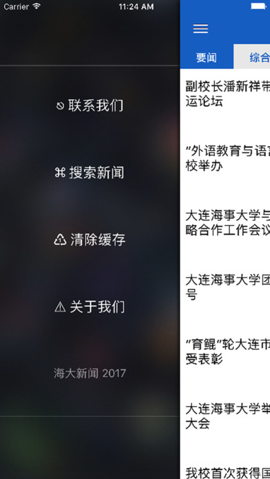 海大新闻iPhone版 V3.3.0