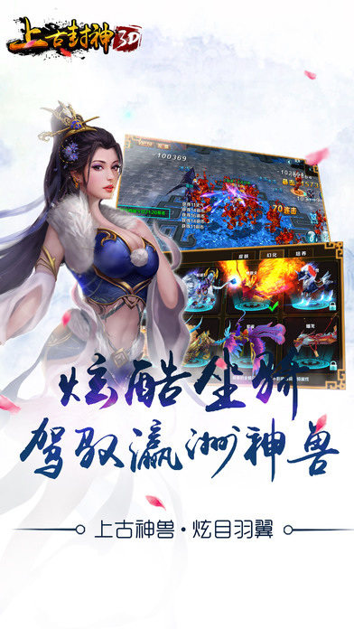 上古封神iPhone版 V1.0.9