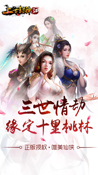 上古封神iPhone版 V1.0.9