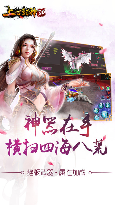 上古封神iPhone版 V1.0.9