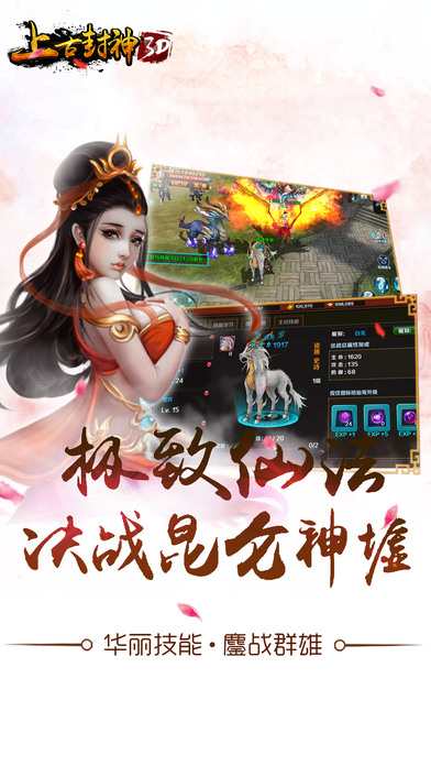 上古封神iPhone版 V1.0.9