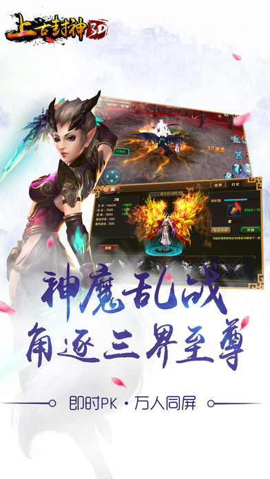 上古封神iPhone版 V1.0.9