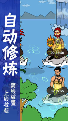 凡人修仙挂机iPhone版 V1.20