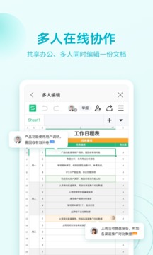 WPS Office安卓版 V13.33.1