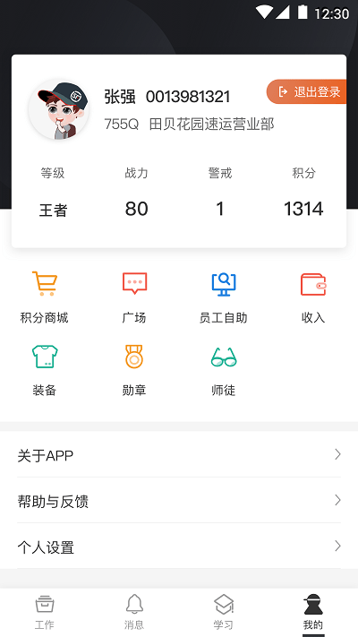 顺丰小哥大陆版 V2.1.7.2