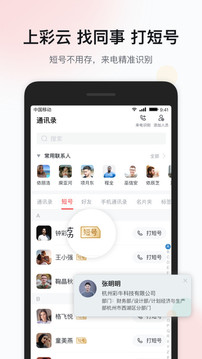 移动彩云官方版 V7.19.0