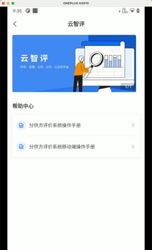 云筑集采官方版 V1.3.3