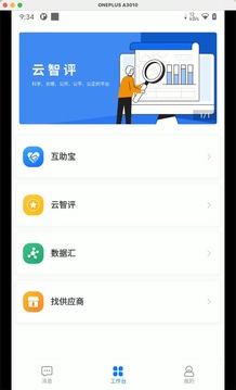 云筑集采官方版 V1.3.3