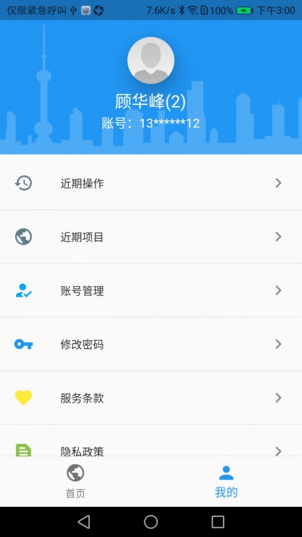 工程业务平台安卓版 V1.0.0