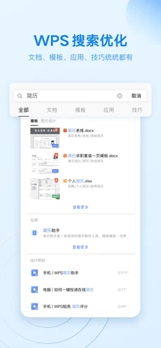 WPS Office无需付费版 V13.9.1