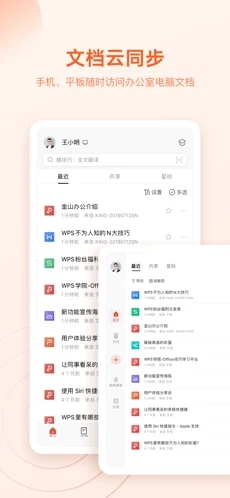 WPS Office无需付费版 V13.9.1