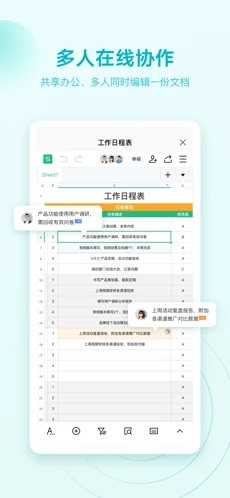 WPS Office无需付费版 V13.9.1