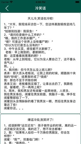 爱笑段子手安卓版 V1.0