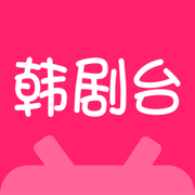 韩剧台安卓版 V1.0