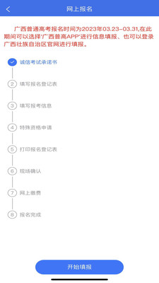 广西普通高考信息管理平台安卓版 V1.2.0