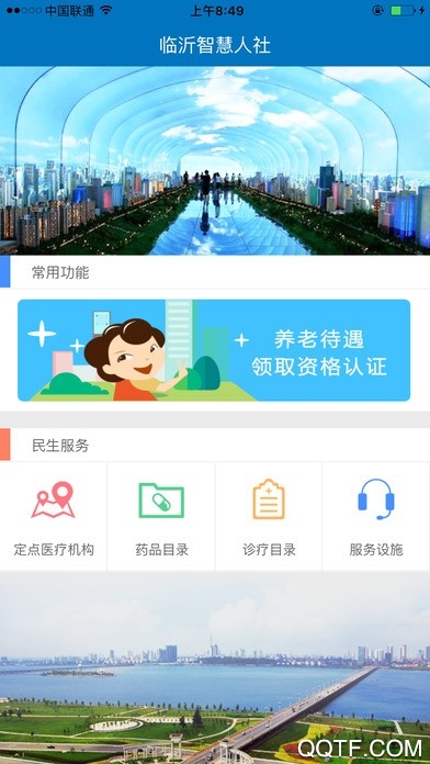 临沂智慧人社官方版 V2.8