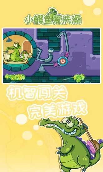鳄鱼爱洗澡iPhone版 V1.18.9