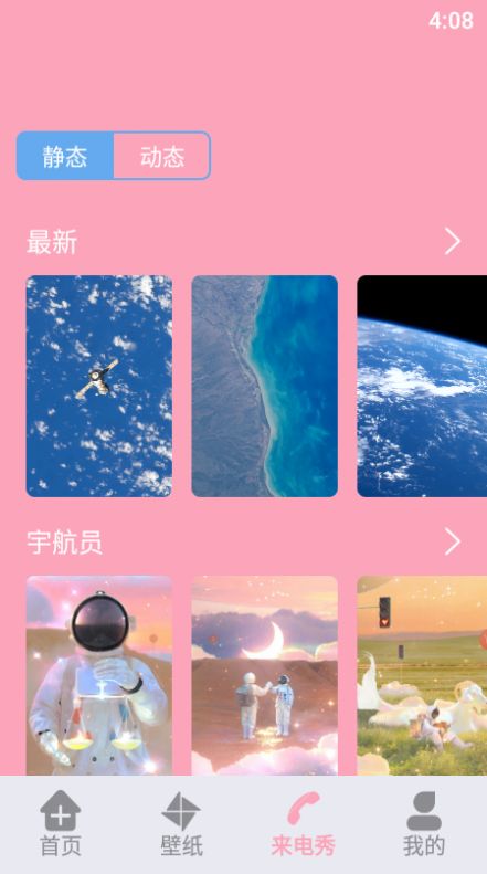 闪电壁纸铃声动态壁纸安卓版 V1.1