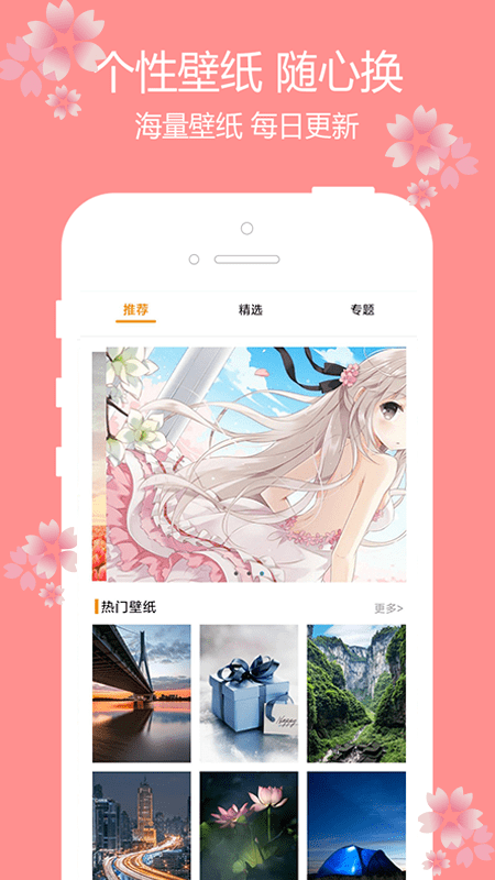 主题樱花壁纸2022版 V1.0