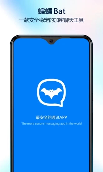 蝙蝠聊天iPhone版 V1.0