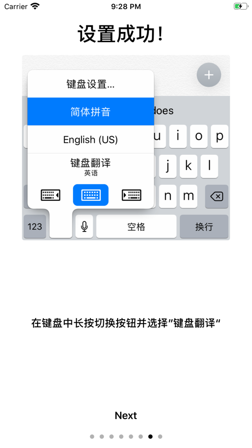 键盘翻译器iPhone版 V1.0