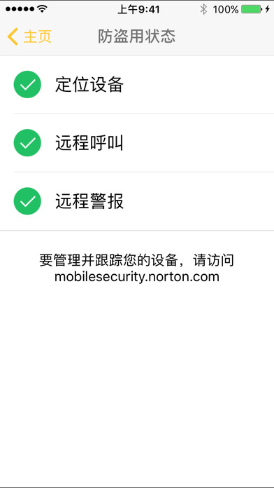 诺顿手机安全iPhone版 V3.11.1