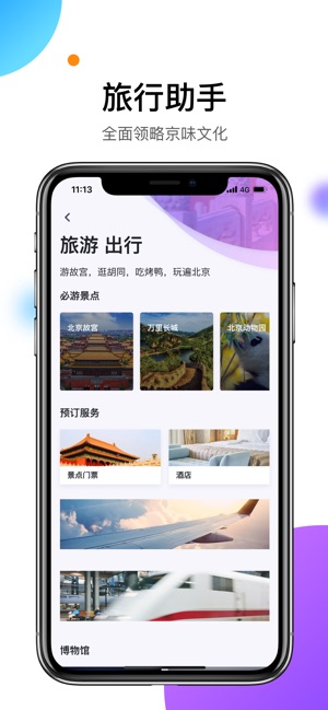 易北京iPhone版 V1.1