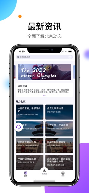 易北京iPhone版 V1.1