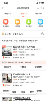 多多卖房iPhone版 V1.7