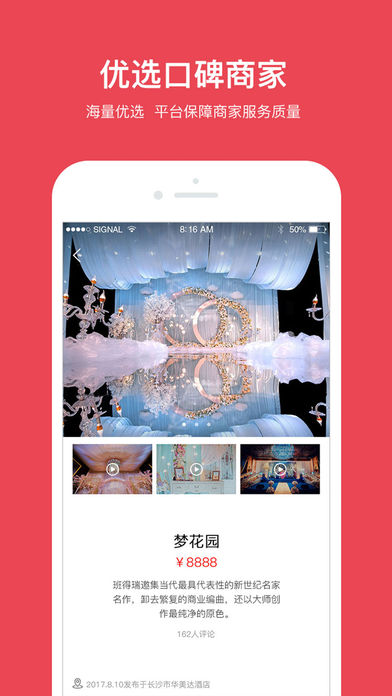 蜜匠婚礼iPhone版 V4.3.3