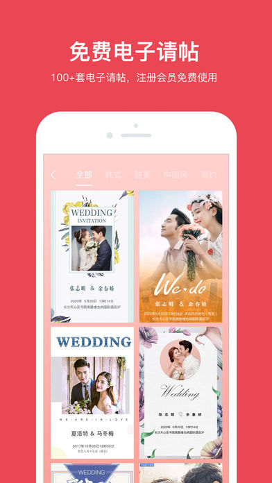 蜜匠婚礼iPhone版 V4.3.3