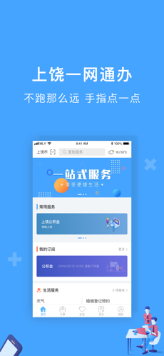 一网通办iPhone版 V1.3.6