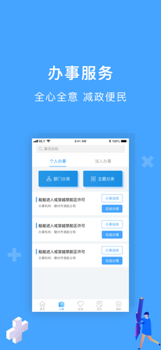 一网通办iPhone版 V1.3.6