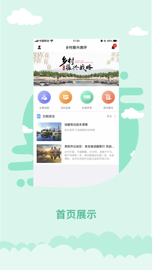 乡村振兴测评iPhone版 V1.5