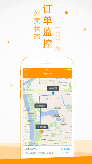 点我吧外卖iPhone版 V5.4.1