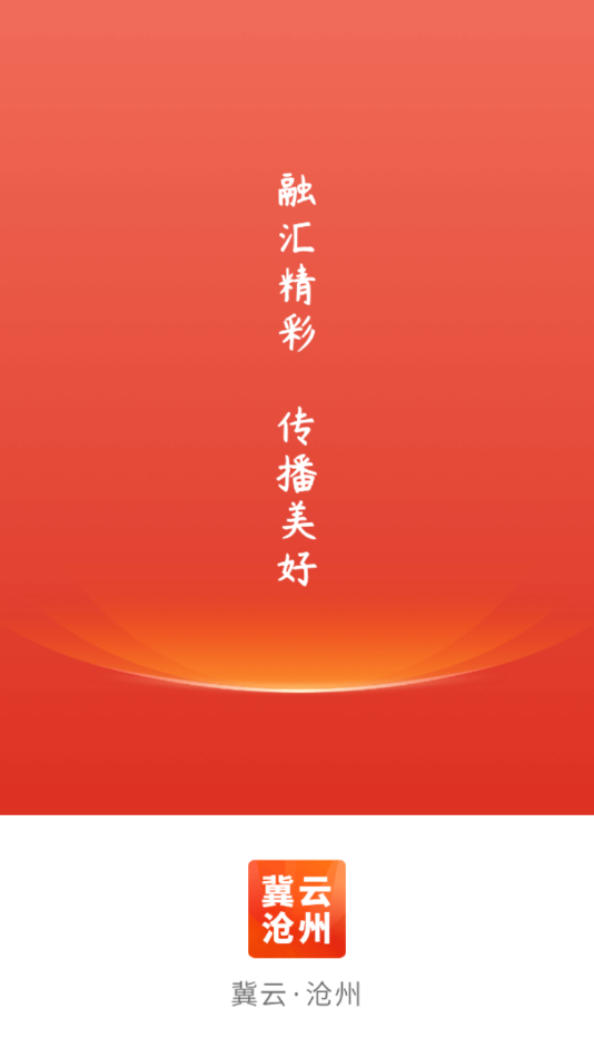 冀云沧州iPhone版 V1.1