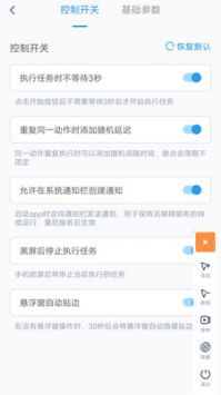 闪指连点器iPhone版 V1.0.9